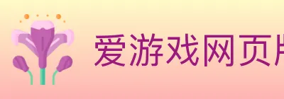 爱游戏网页版 logo
